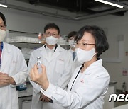 식약처장, '국산 1호 백신 개발' SK바이오사이언스 방문