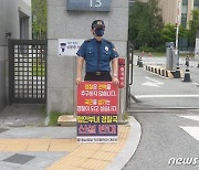 충남경찰 직장협의회 "경찰국 반대" 행안부 정문서 1인시위