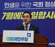 野, 의장단 선출 본회의 7월4일로 연기.."與와 협상 지속"(상보)