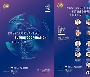 내달 5~6일 부산서 '한·중남미 미래협력 포럼' 개최