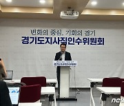 김동연 경기지사 비서실장에 정구원 보육정책과장 선임
