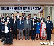 9대 대전시의회 당선인들 '행자위·산건위' 가장 선호