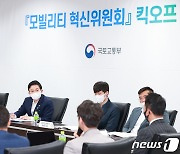 모빌리티 기업들 "규제가 발목" 한목소리..元 "8월 중 혁신 로드맵 제시"