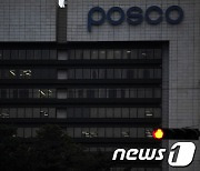 경찰, 포스코 성추행 피해 여직원 1차 조사 완료..가해자 4명 곧 수사