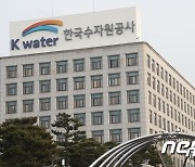 한국수자원공사, 디지털 물산업 분야 혁신인재 육성 본격화   