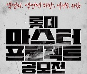 김성수 감독·박재범 작가가 뽑은 1억 짜리 시나리오는..SF 액션물 '향경'