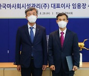윤각현, 마사회시설관리 대표이사 취임 "안전서비스 제공"
