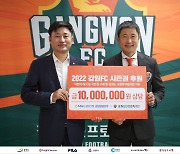 강원FC-NH농협은행 강원영업본부 시즌권 협약 '소외계층 청소년과 나눌게요'