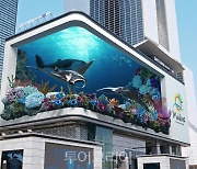 몰디브 관광청, 한국관광객 유치 위해 3D옥외 광고 진행