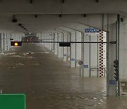 폭우 영향 도로 곳곳 통제..출근길 이어 '퇴근길 대란'