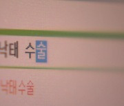 '임신중지' 감소세..미혼 비중 늘고 평균 연령 낮아져