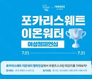 카카오VX 프렌즈스크린, 여성 챔피언십 개최