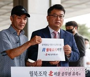 검찰, '서해 피살 공무원' 유족 7시간 조사.. 서훈·이광철 등 고발인 자격