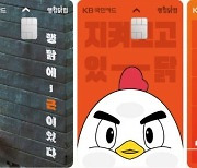닭가슴살 인기에..KB국민카드, '랭킹닭컴 신용카드' 출시