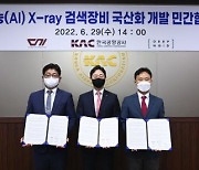 한국공항공사, AI X-RAY 검색장비 국산화 개발 협약