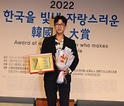 [인플루언서 매거진 & 소식] 천재현원장, '2022 한국을 빛낸 자랑스런 한국인 대상' 크리에이터 부분 대상