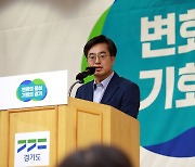 민선 8기 김동연호 출항 하루 전, 핵심 키워드는 '기회'