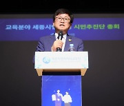 교육분야 세종시법 개정에 첫 시동..시민추진단 총회 개최