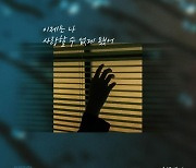 서제이, '으라차차 내 인생' OST 가창..7월 2일 음원 발표