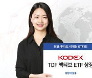 "연금투자 최적" 삼성운용 액티브 ETF 3종