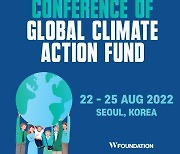 W재단, 유엔기후변화협약과 협력하여 글로벌 민간부문 기후행동 컨퍼런스 개최한다