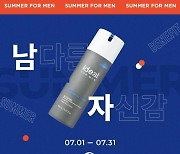 CJ올리브영, 남성 고객 위한 '남다른 자신감' 캠페인 전개