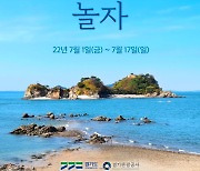 경기관광공사, 경기바다 숙박·레저·체험 '최대 5만원 할인'