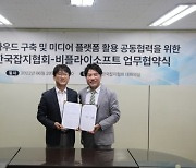 비플라이소프트, (사)한국잡지협회와 미디어 플랫폼 활용 공동협력