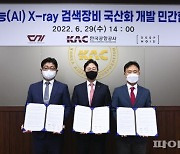 한국공항공사 'AI X선 검색장비 국산화' 업무협약