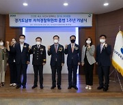 경기도남부자치경찰위원회, 출범 1주년 기념식 개최