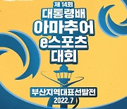 부산이스포츠경기장, 제14회 KeG 부산지역 대표선발전 개최