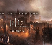 넥슨 하반기 기대작 '히트2' 사전등록 이벤트 실시