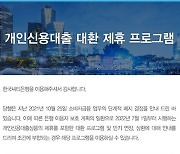 대출잔액 8조 남긴 씨티은행..금융권 대환대출 경쟁 '위험수위'