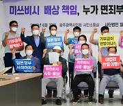 강제동원 보상 '한일 공동기금' 조성? 피해자 측 "들어본 적 없는 방안"
