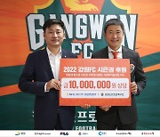 강원FC, 농협 강원영업본부와 '시즌권 후원식' 진행