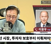 [뉴스하이킥] 이용우 "가상화폐 손실 개인회생 반영, 낭떠러지 몰린 사람들 보호하려는 조치"