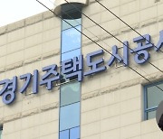 경기주택도시공사 압수수색.."이재명 비선 캠프 의혹 수사"