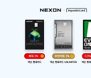 넥슨X현대카드, 넥슨 회원 전용 신용카드 3종 출시