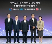LG, 청년 AI 인재 연간 4000명 육성..고용노동부와 '맞손'