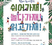 인천광역시교육청서구도서관, 2022년 썸머 독서캠프 운영