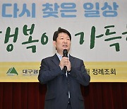 권영진 대구시장 이임식 개최, 8년의 임기 마무리