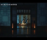 [영상]김향기, 소파에서 잠들던 소녀의 과부 변신..'조선정신과의사 유세풍' 티저