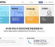 아직도 있었어? PC통신 추억담은 '유니텔', 오늘부로 서비스 완전 종료