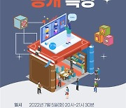 세종사이버대학교 한국어학과, '한국어교육에서의 메타버스 활용 방안' 공개 특강 개최