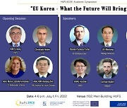 한국외대 장모네 EU센터, 주한유럽상공회의소 공동 국제심포지엄 개최