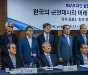 "한국 절체절명 위기, 우리만의 길 찾아야"..원로·학자들 세미나