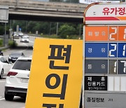 내일부터 유류세 37% 인하..소비자 체감은 '글쎄'