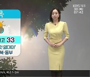 [날씨] 제주 남·서부 '올해 첫 열대야'..낮 최고 33도