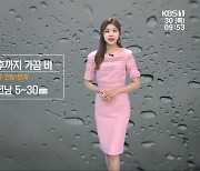 [날씨] 광주·전남 오후까지 가끔 비..낮부터 더위 심해져