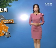 [날씨] 대전·세종·충남 곳곳 '폭염주의보'..밤까지 소나기 60mm↑